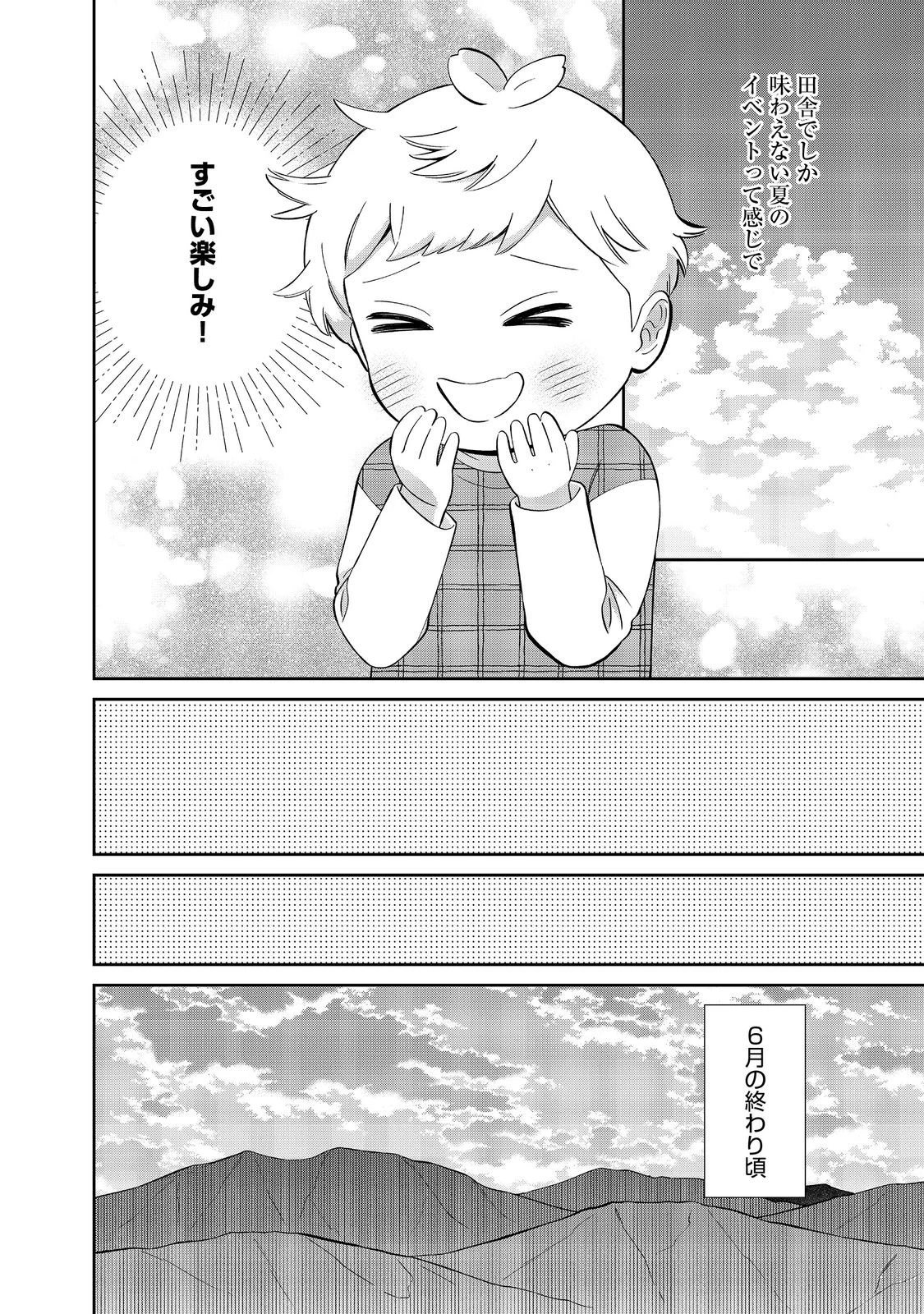 僕は今すぐ前世の記憶を捨てたい。～憧れの田舎は人外魔境でした～@COMIC 第18.1話 - 14