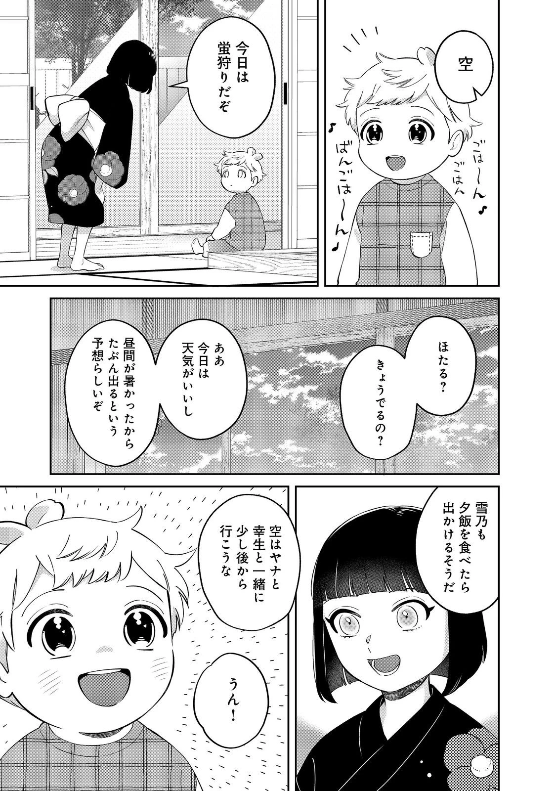 僕は今すぐ前世の記憶を捨てたい。～憧れの田舎は人外魔境でした～@COMIC 第18.1話 - 15