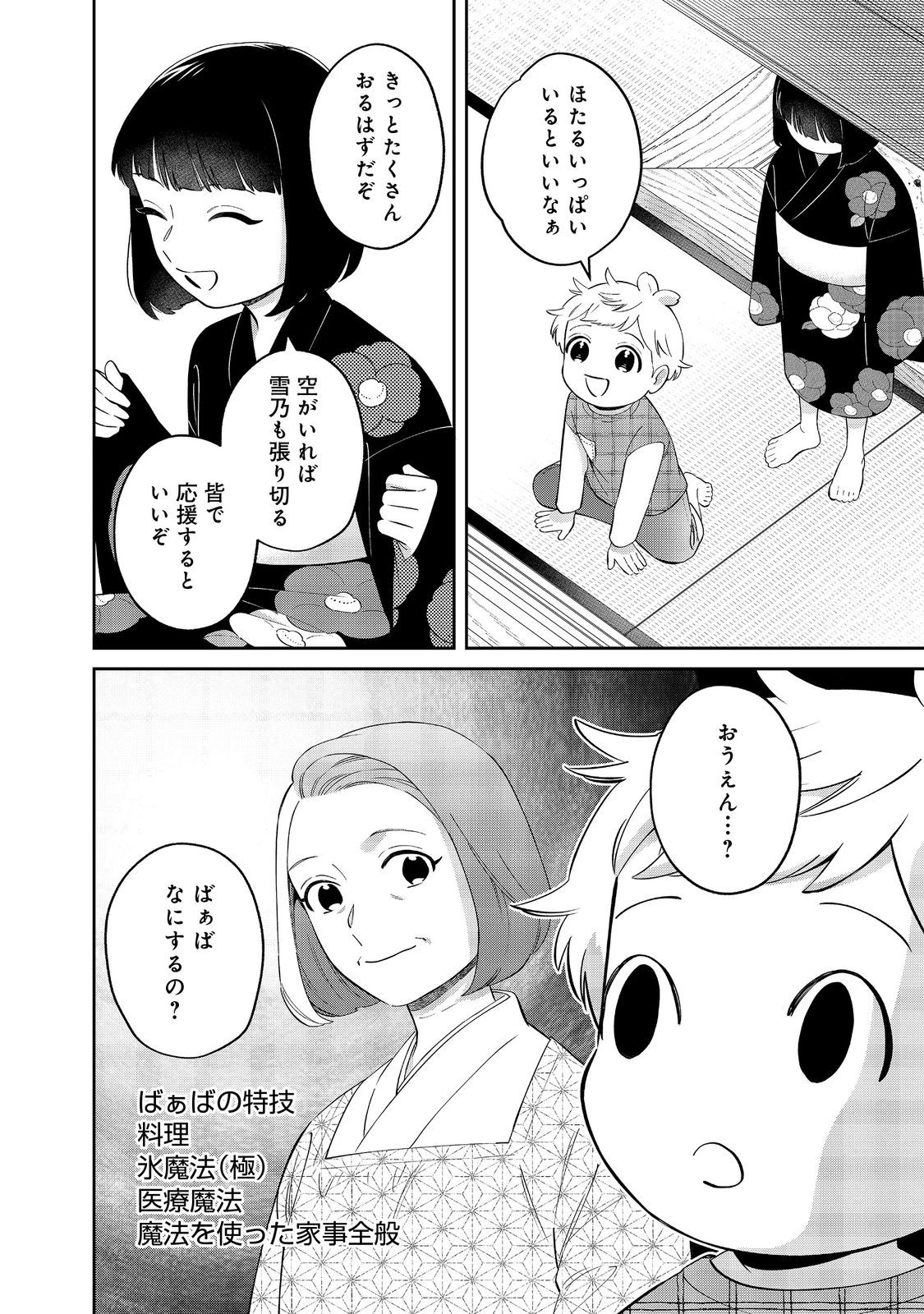 僕は今すぐ前世の記憶を捨てたい。～憧れの田舎は人外魔境でした～@COMIC 第18.1話 - 16
