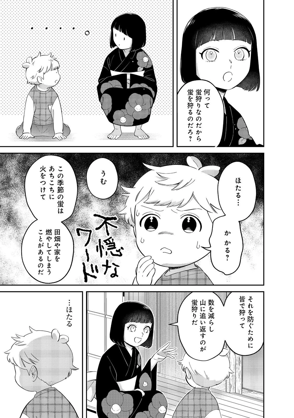僕は今すぐ前世の記憶を捨てたい。～憧れの田舎は人外魔境でした～@COMIC 第18.1話 - 17