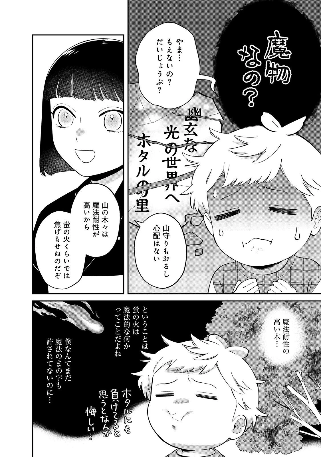 僕は今すぐ前世の記憶を捨てたい。～憧れの田舎は人外魔境でした～@COMIC 第18.1話 - 18