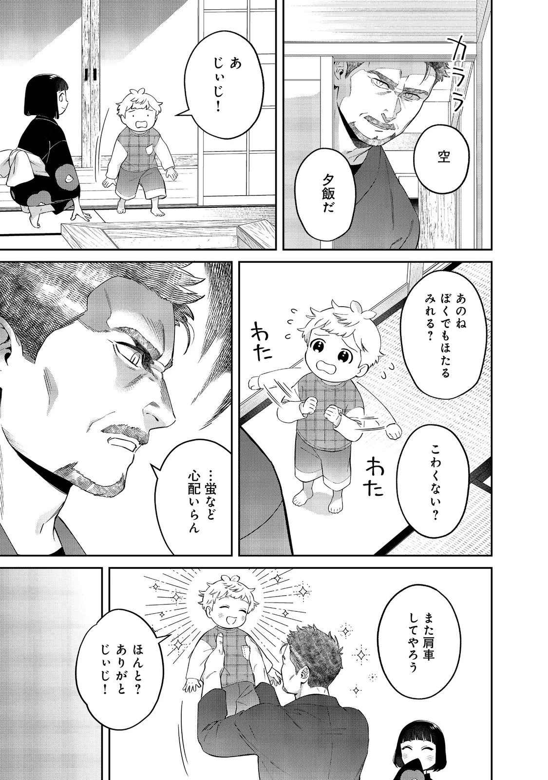 僕は今すぐ前世の記憶を捨てたい。～憧れの田舎は人外魔境でした～@COMIC 第18.1話 - 19