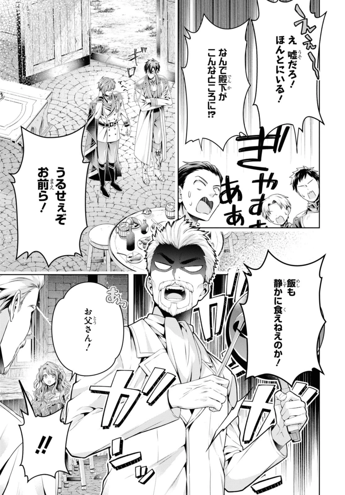 竜騎士のお気に入り 第51.2話 - 1