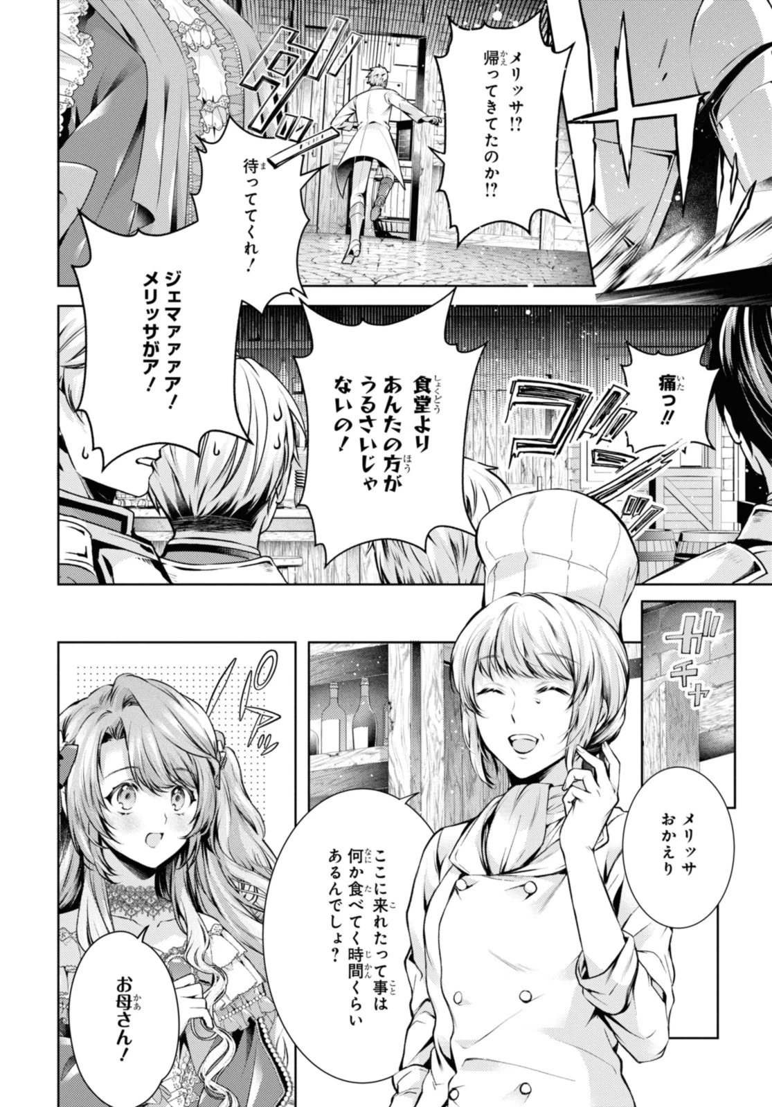 竜騎士のお気に入り 第51.2話 - 2