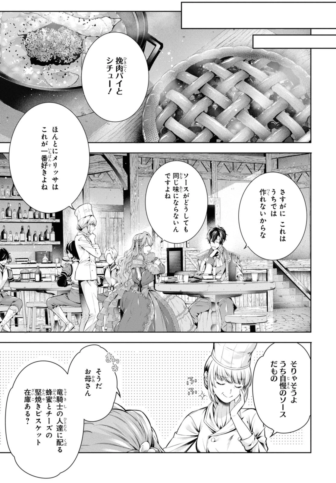 竜騎士のお気に入り 第51.2話 - 3