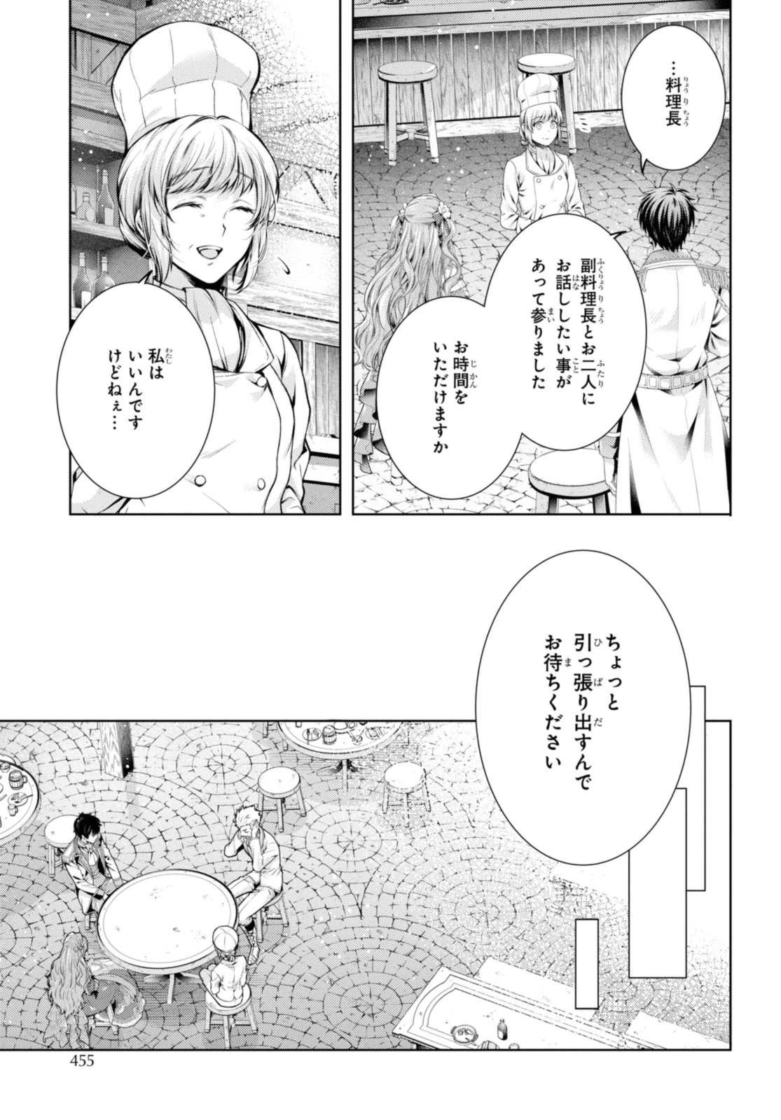 竜騎士のお気に入り 第51.2話 - 5