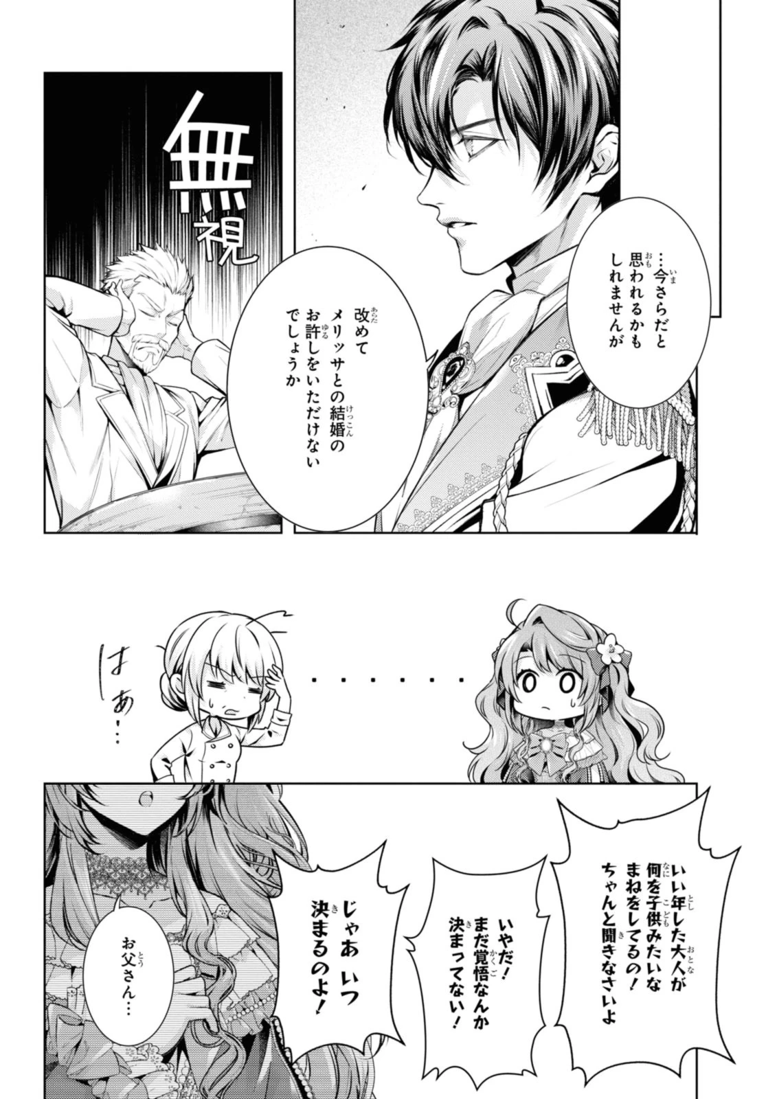 竜騎士のお気に入り 第51.2話 - 6