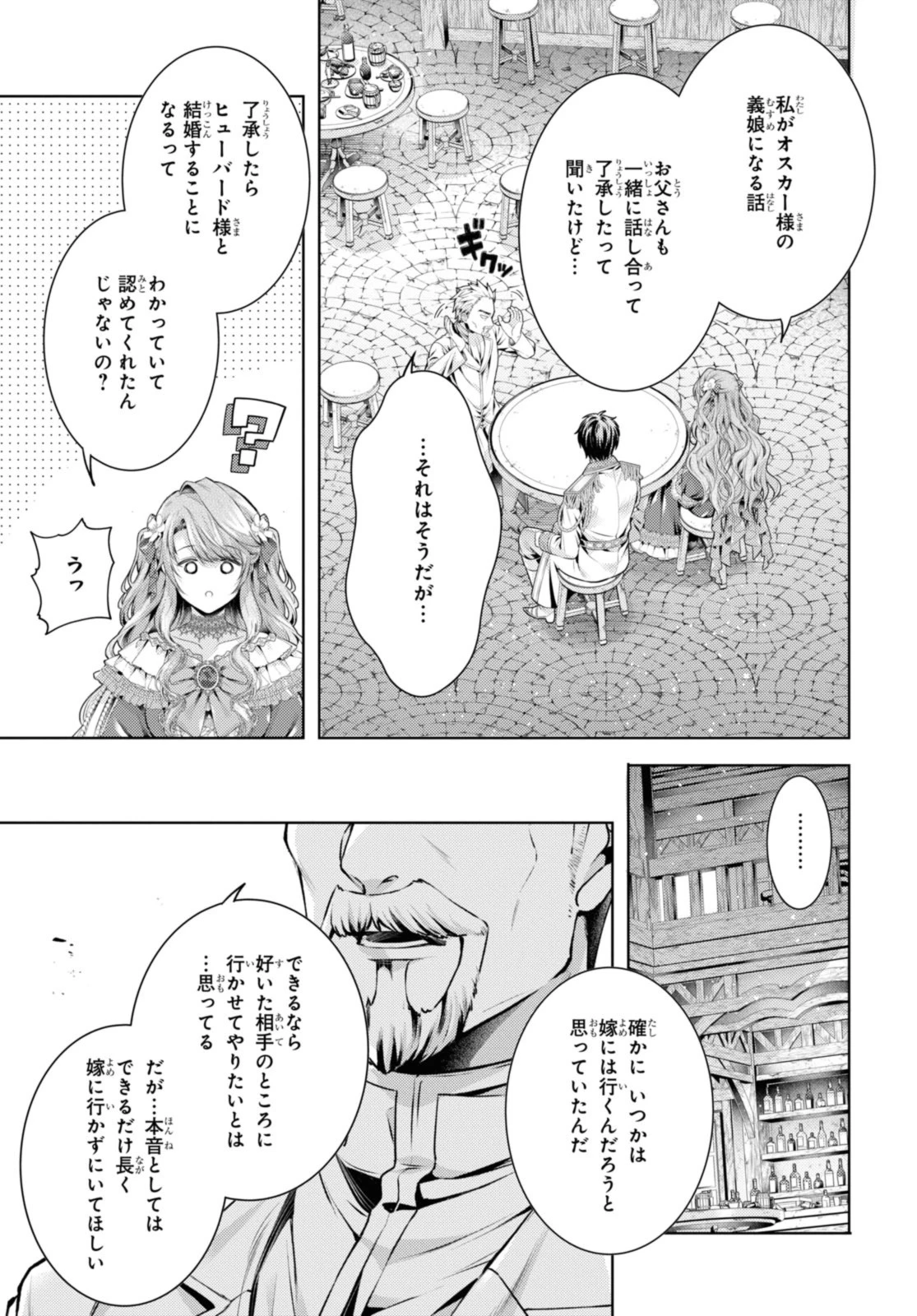 竜騎士のお気に入り 第51.2話 - 7