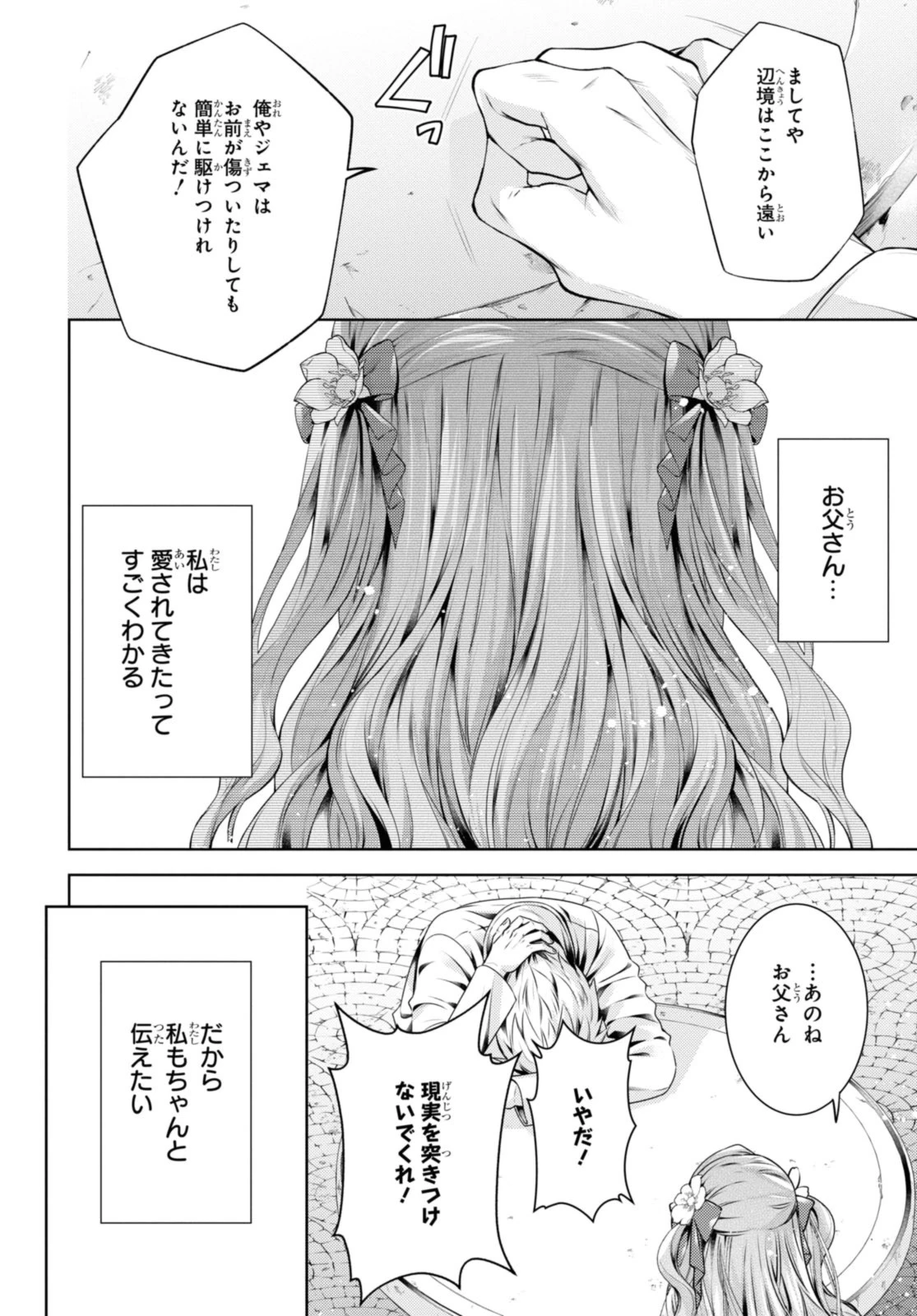 竜騎士のお気に入り 第51.2話 - 8