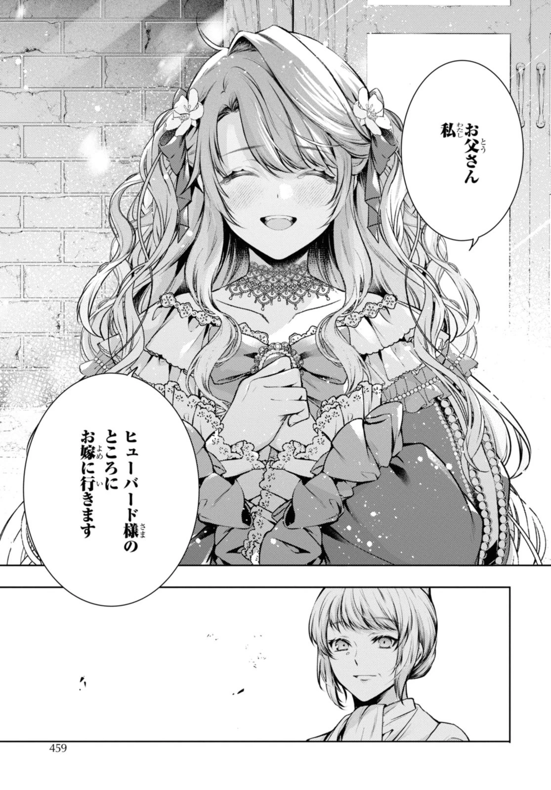 竜騎士のお気に入り 第51.2話 - 9