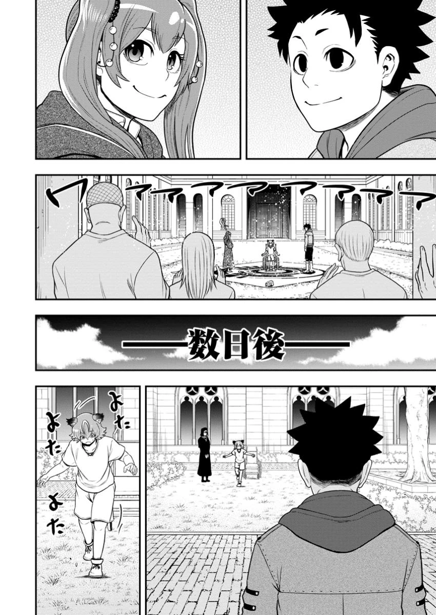 雑用付与術師が自分の最強に気付くまで 第40.4話 - 1