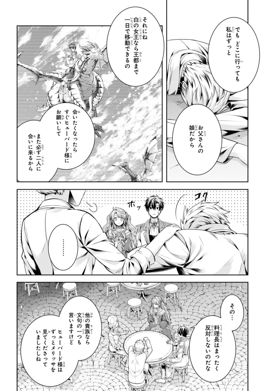 竜騎士のお気に入り 第51.2話 - 10