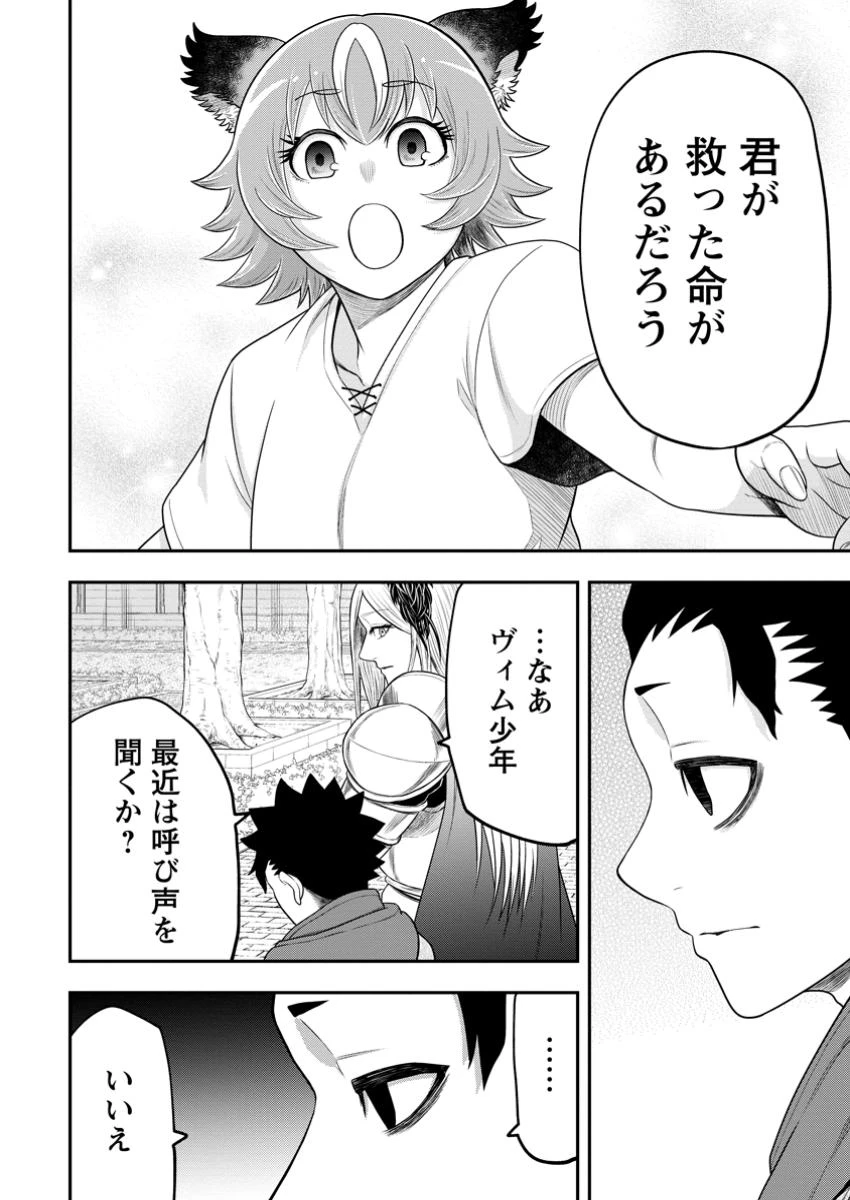 雑用付与術師が自分の最強に気付くまで 第40.4話 - 5