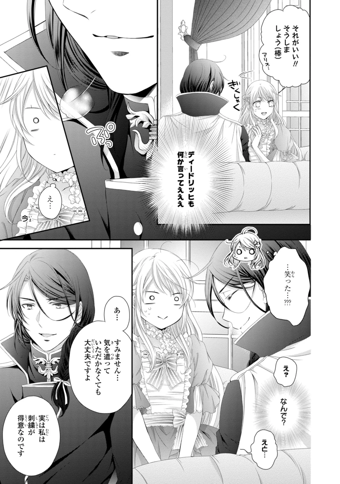 王子様に溺愛されて困ってます～転生ヒロイン、乙女ゲーム奮闘記～ 第31.2話 - 1