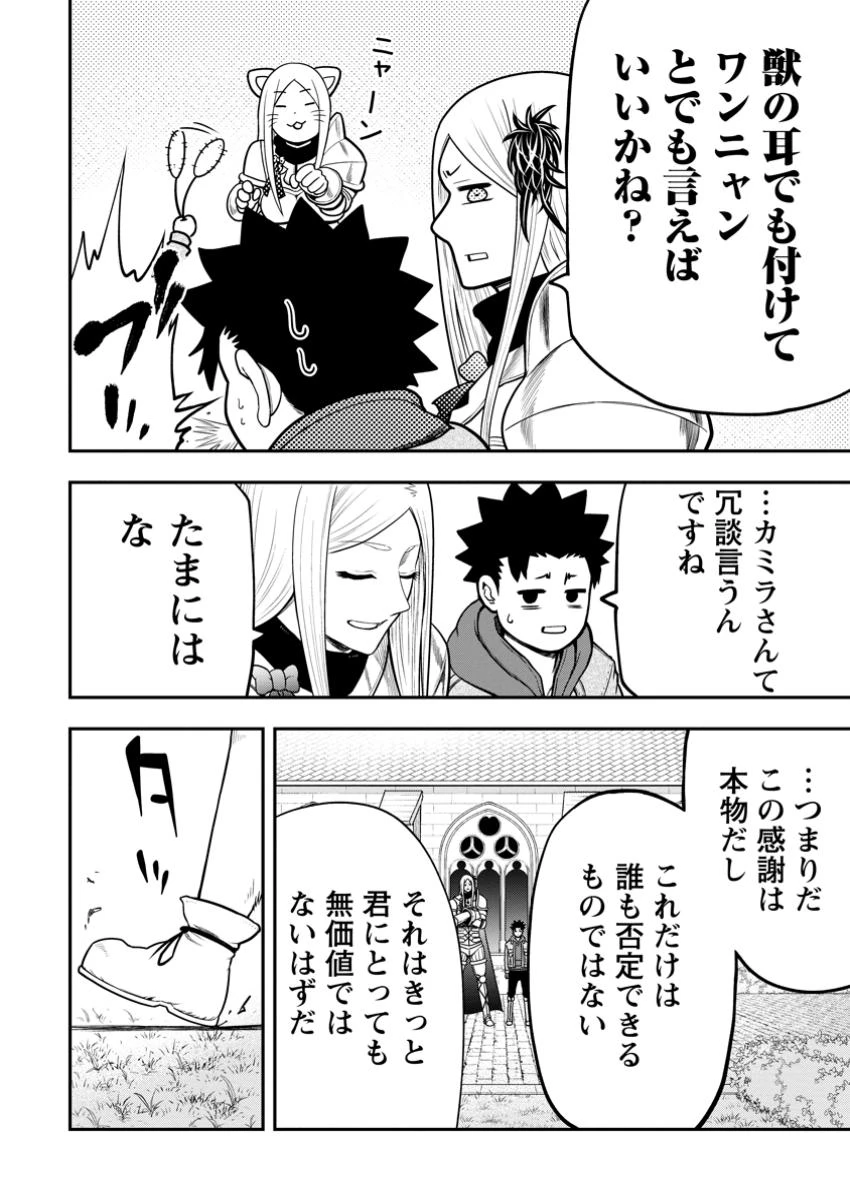 雑用付与術師が自分の最強に気付くまで 第40.4話 - 7