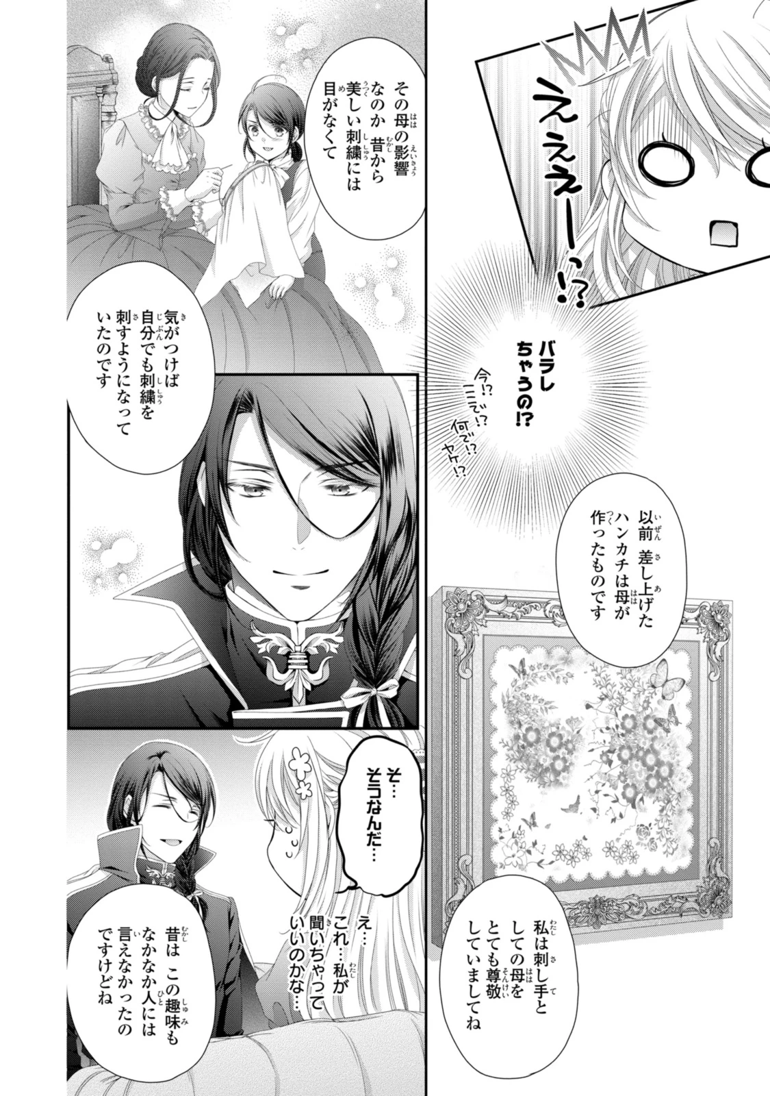 王子様に溺愛されて困ってます～転生ヒロイン、乙女ゲーム奮闘記～ 第31.2話 - 2