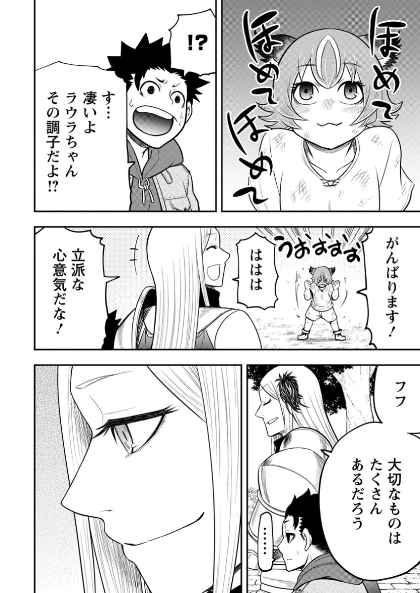 雑用付与術師が自分の最強に気付くまで 第40.4話 - 9