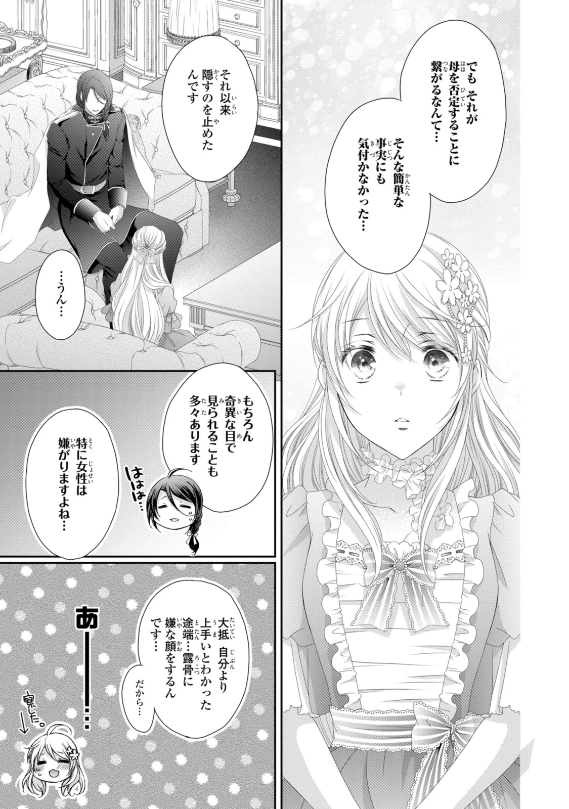 王子様に溺愛されて困ってます～転生ヒロイン、乙女ゲーム奮闘記～ 第31.2話 - 5