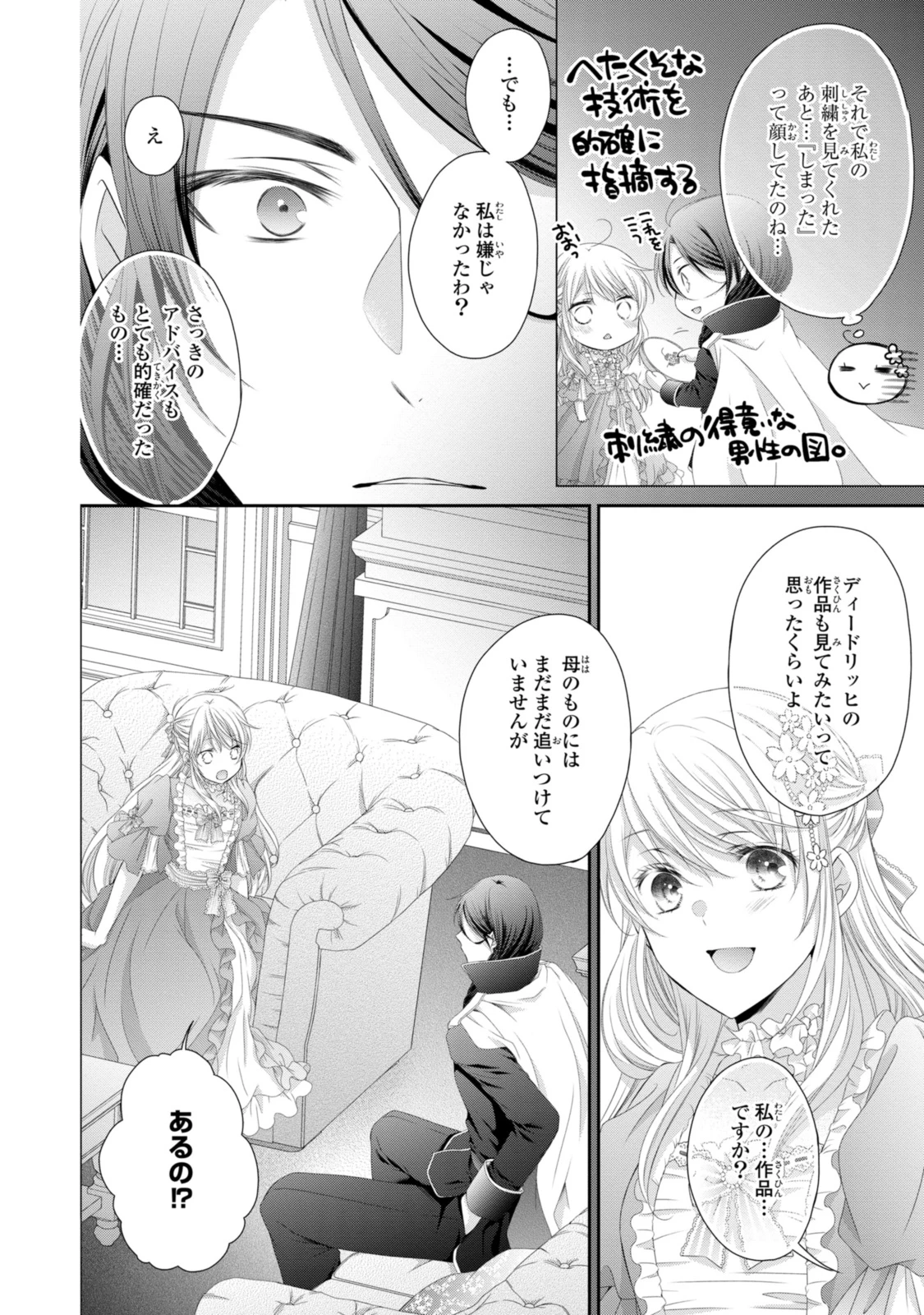 王子様に溺愛されて困ってます～転生ヒロイン、乙女ゲーム奮闘記～ 第31.2話 - 6