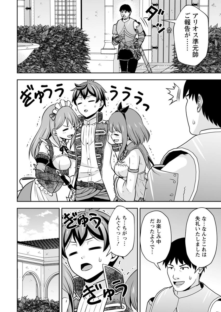 おい、外れスキルだと思われていた《チートコード操作》が化け物すぎるんだが。 第31.2話 - 2