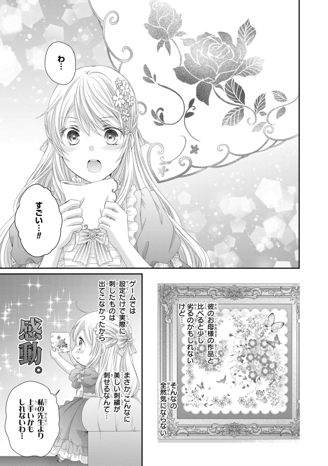 王子様に溺愛されて困ってます～転生ヒロイン、乙女ゲーム奮闘記～ 第31.2話 - 7