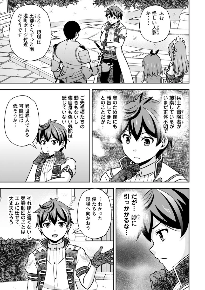 おい、外れスキルだと思われていた《チートコード操作》が化け物すぎるんだが。 第31.2話 - 3