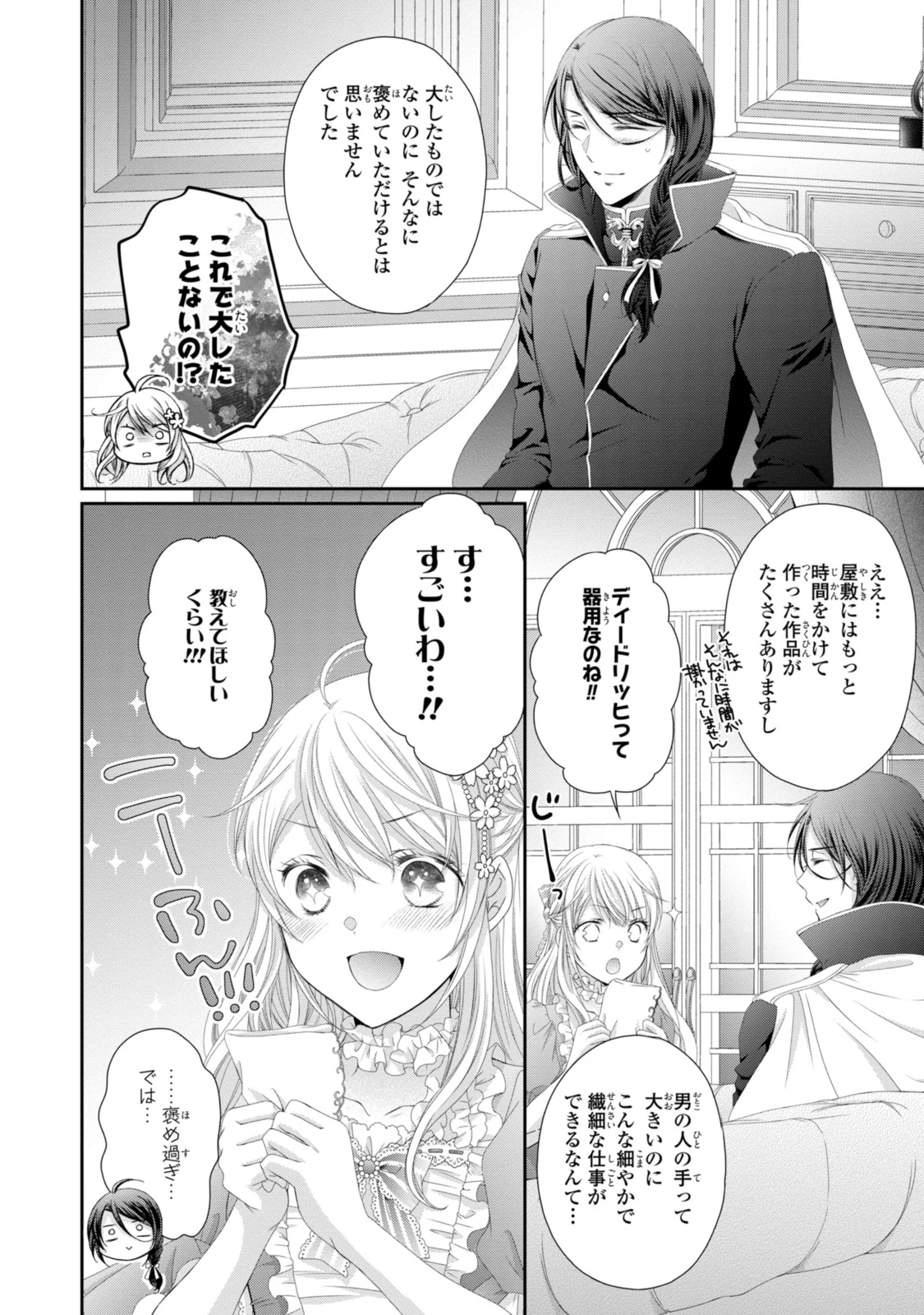 王子様に溺愛されて困ってます～転生ヒロイン、乙女ゲーム奮闘記～ 第31.2話 - 8