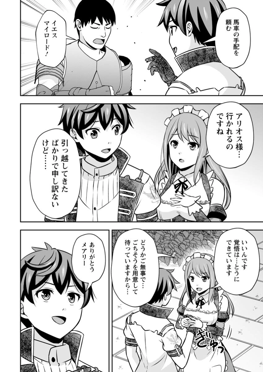 おい、外れスキルだと思われていた《チートコード操作》が化け物すぎるんだが。 第31.2話 - 4