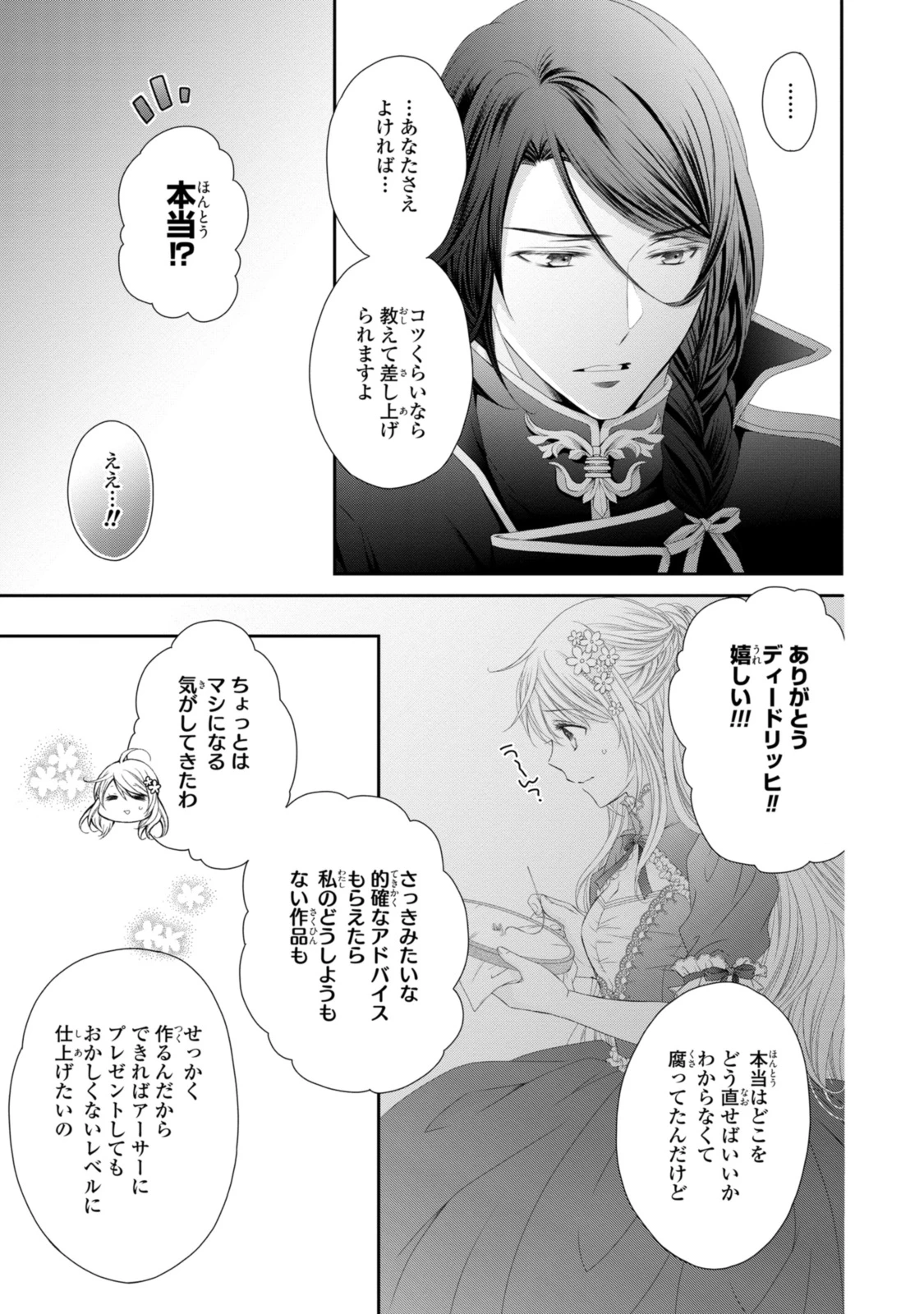 王子様に溺愛されて困ってます～転生ヒロイン、乙女ゲーム奮闘記～ 第31.2話 - 9