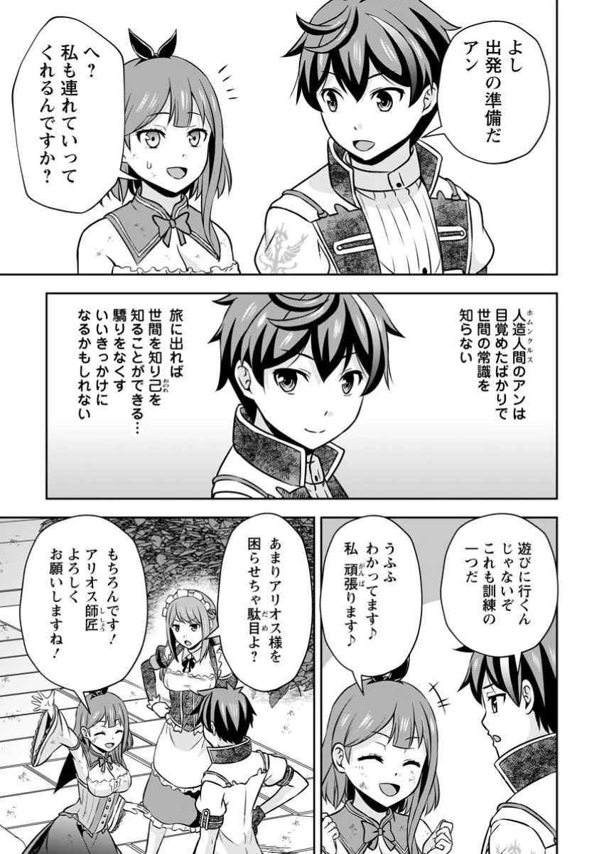 おい、外れスキルだと思われていた《チートコード操作》が化け物すぎるんだが。 第31.2話 - 5