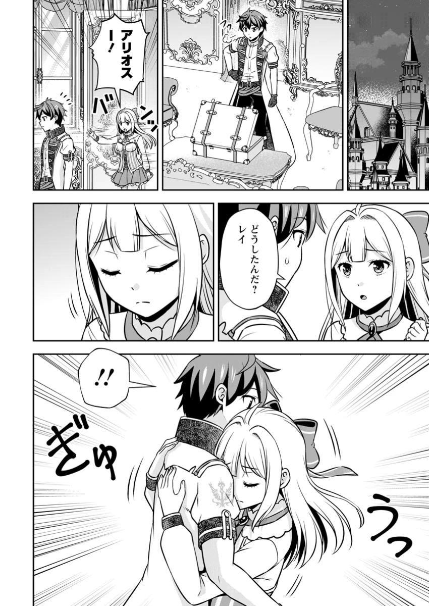 おい、外れスキルだと思われていた《チートコード操作》が化け物すぎるんだが。 第31.2話 - 6