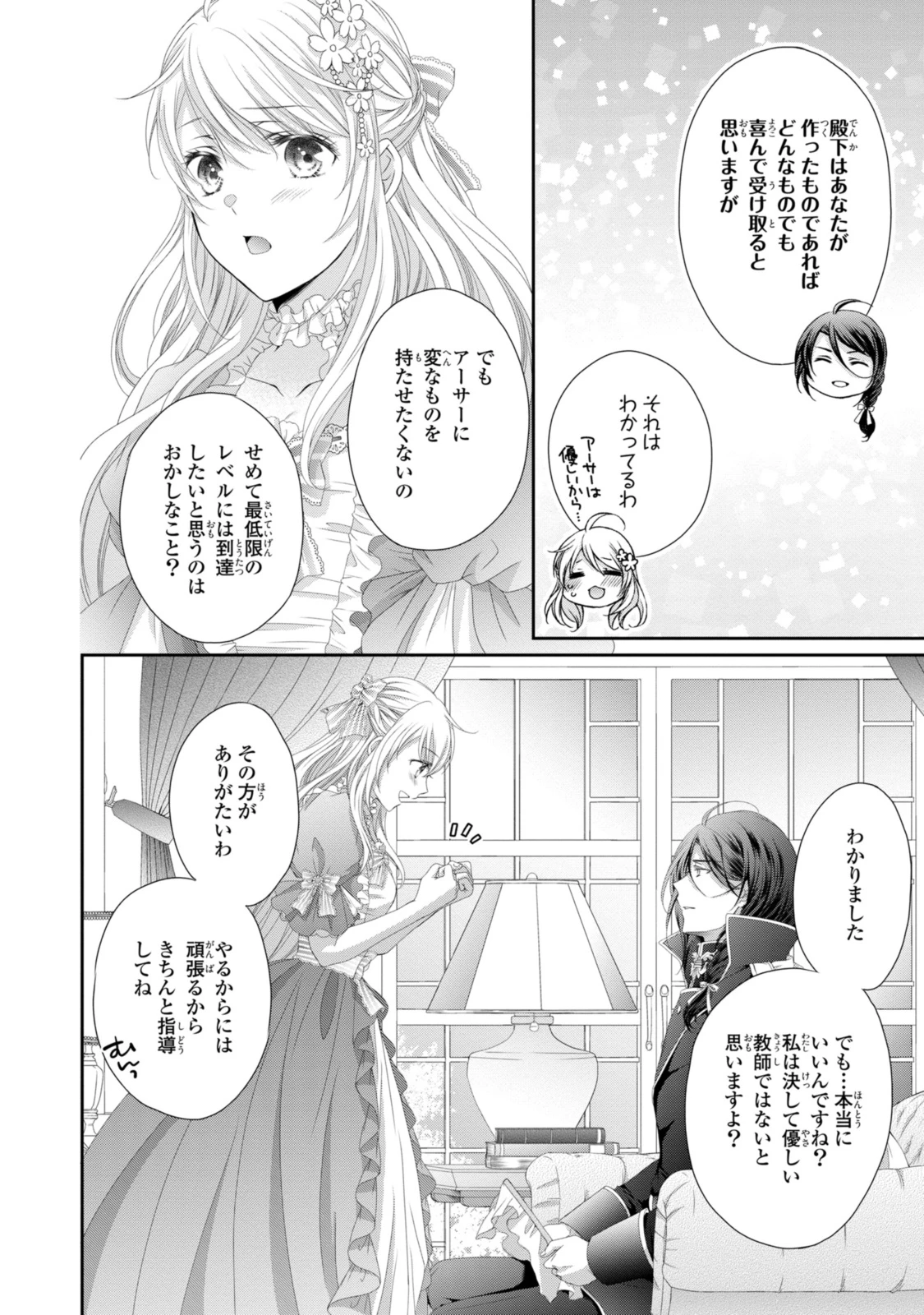 王子様に溺愛されて困ってます～転生ヒロイン、乙女ゲーム奮闘記～ 第31.2話 - 10