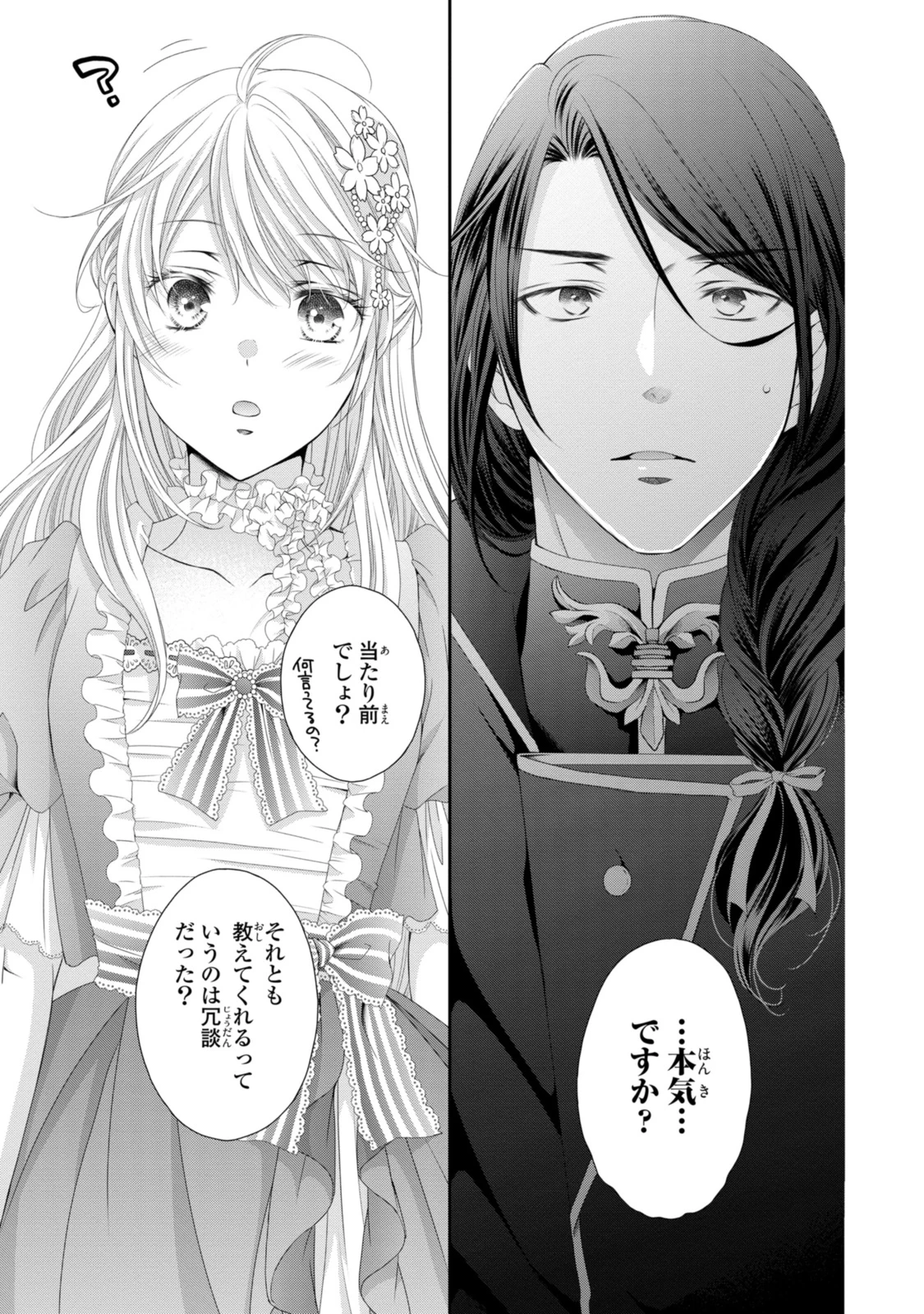 王子様に溺愛されて困ってます～転生ヒロイン、乙女ゲーム奮闘記～ 第31.2話 - 11