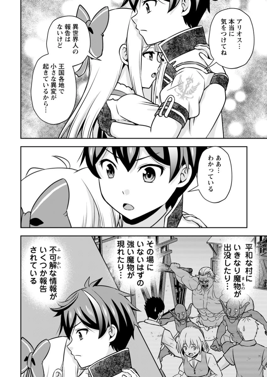 おい、外れスキルだと思われていた《チートコード操作》が化け物すぎるんだが。 第31.2話 - 8