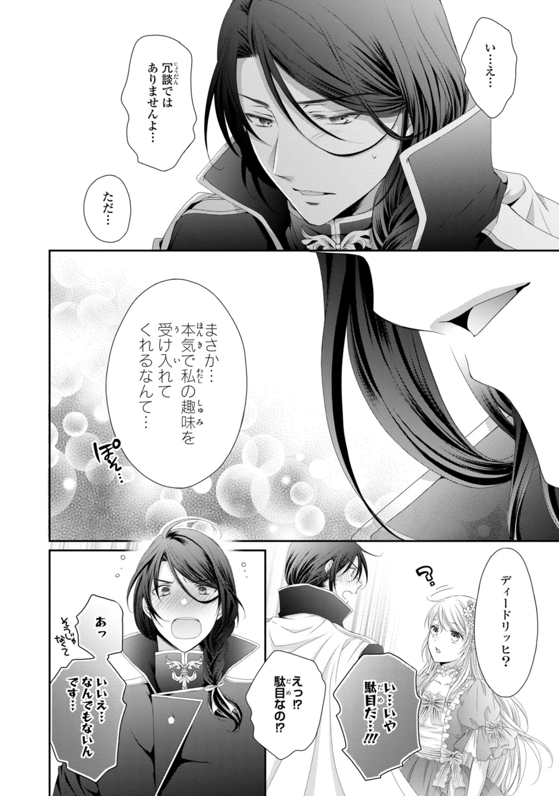 王子様に溺愛されて困ってます～転生ヒロイン、乙女ゲーム奮闘記～ 第31.2話 - 12