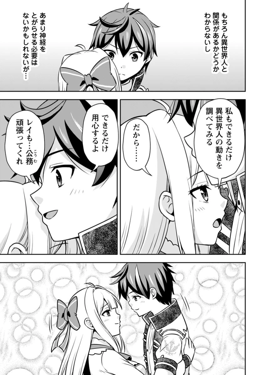 おい、外れスキルだと思われていた《チートコード操作》が化け物すぎるんだが。 第31.2話 - 9