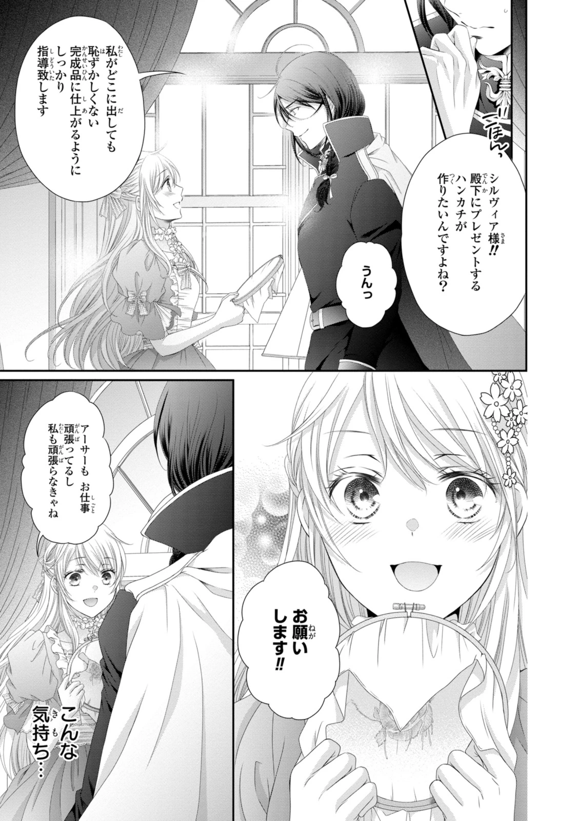 王子様に溺愛されて困ってます～転生ヒロイン、乙女ゲーム奮闘記～ 第31.2話 - 13