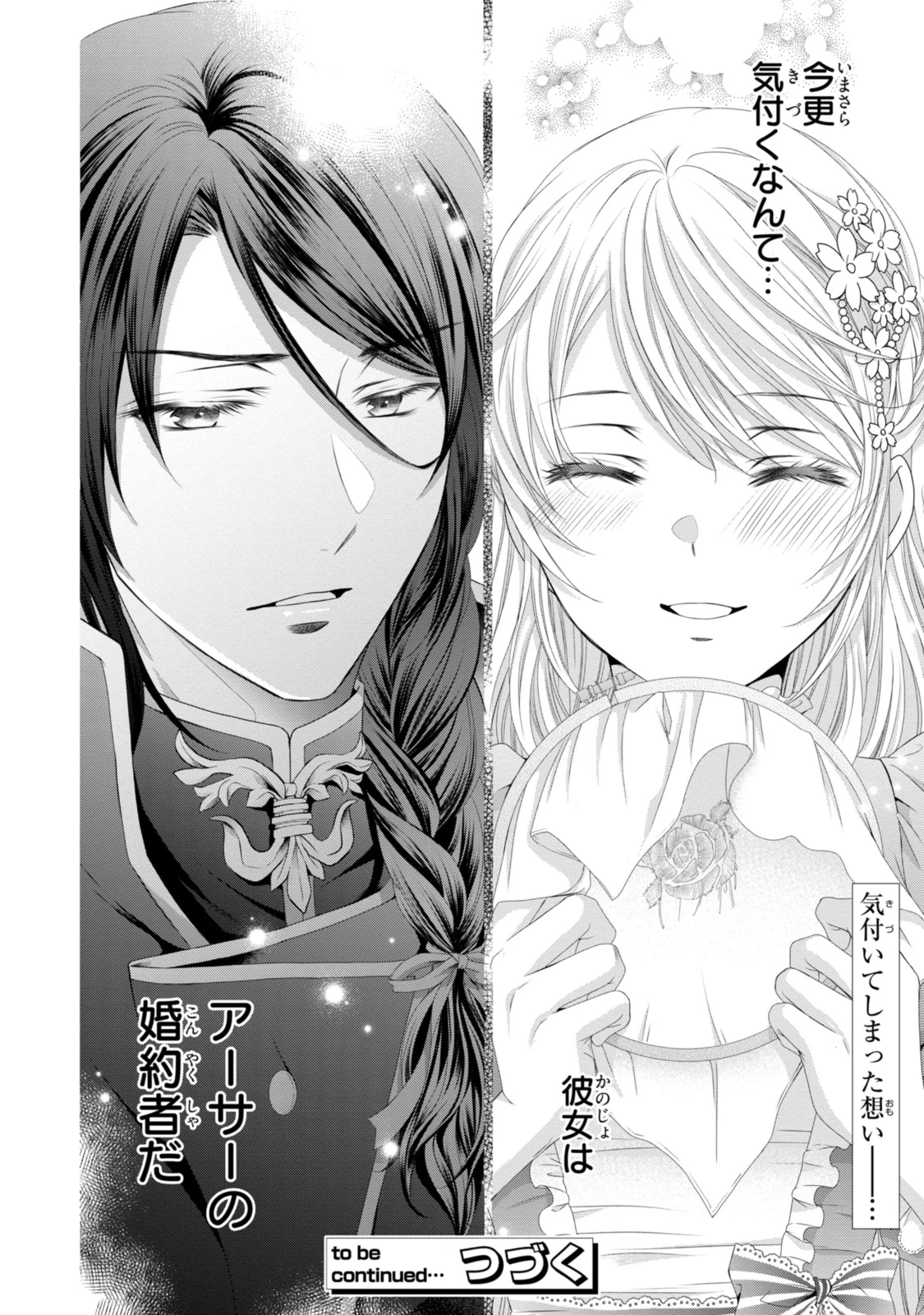 王子様に溺愛されて困ってます～転生ヒロイン、乙女ゲーム奮闘記～ 第31.2話 - 14