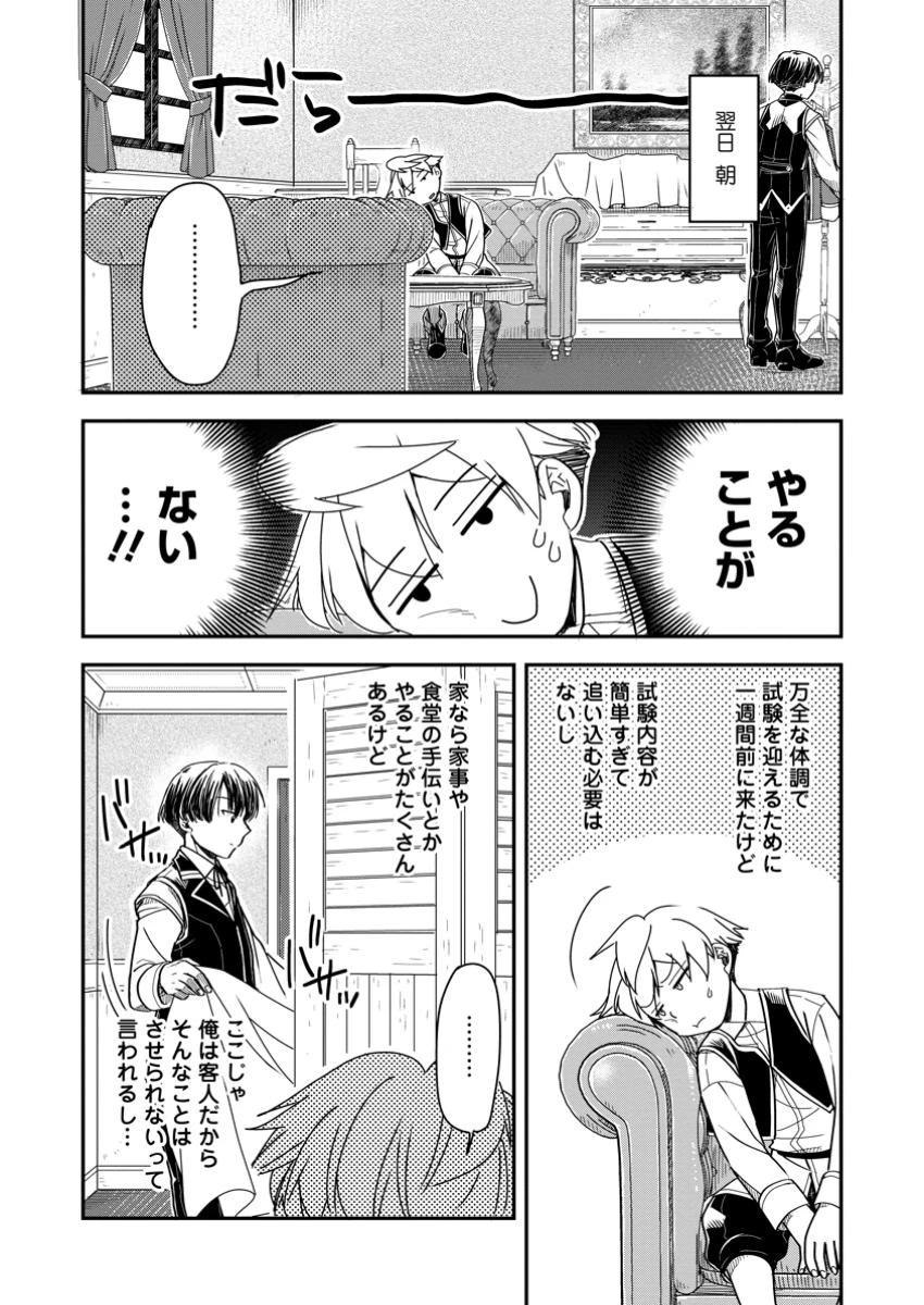 転生したら平民でした。～生活水準に耐えられないので貴族を目指します～ 第27.2話 - 1