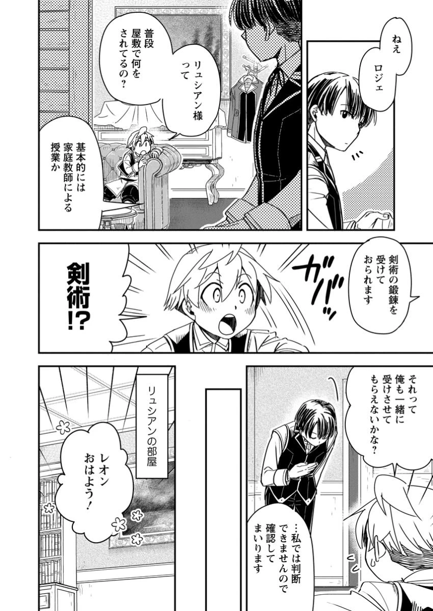 転生したら平民でした。～生活水準に耐えられないので貴族を目指します～ 第27.2話 - 2