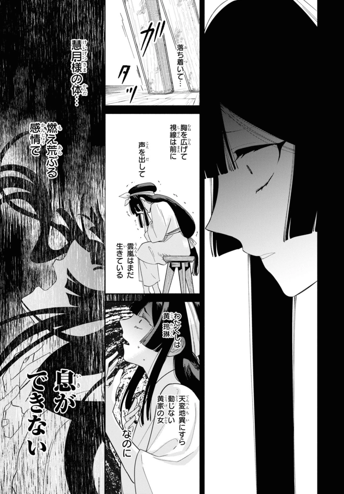 ふつつかな悪女ではございますが ～雛宮蝶鼠とりかえ伝～ 第34.3話 - 1