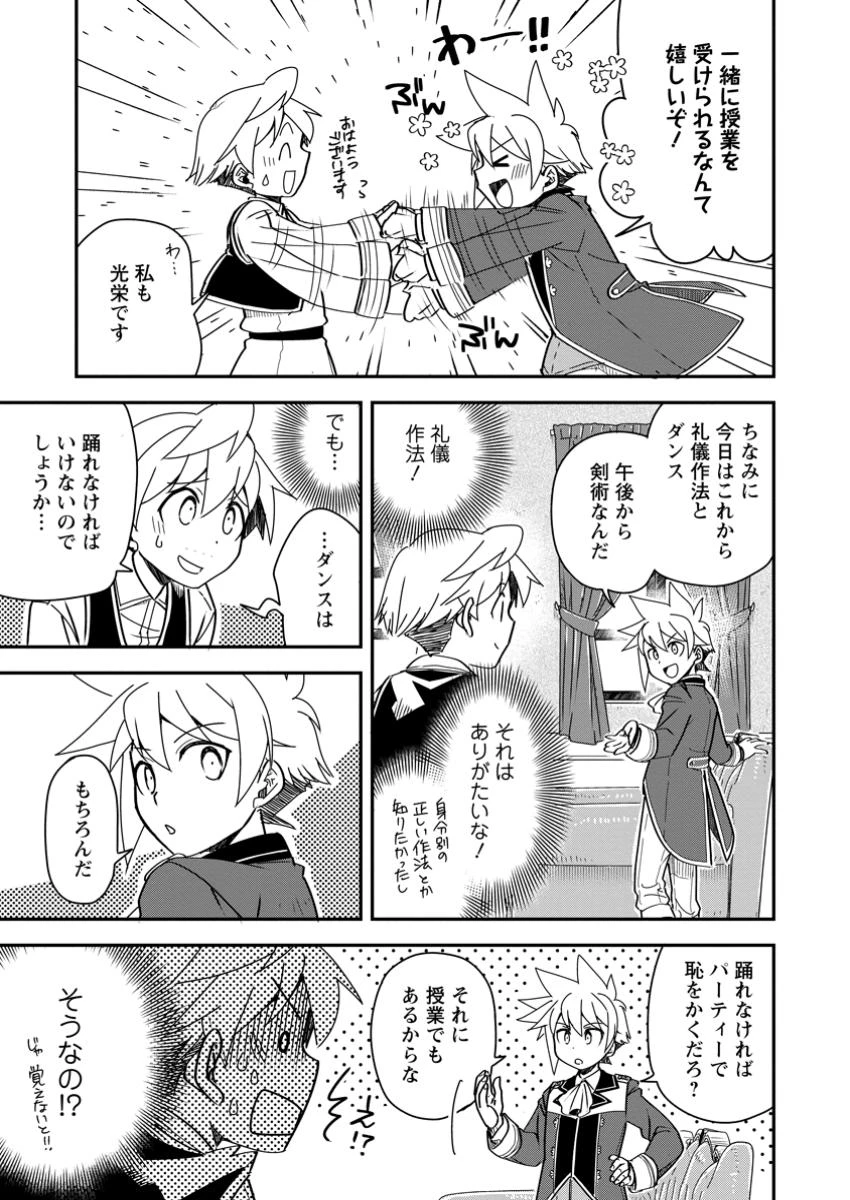 転生したら平民でした。～生活水準に耐えられないので貴族を目指します～ 第27.2話 - 3