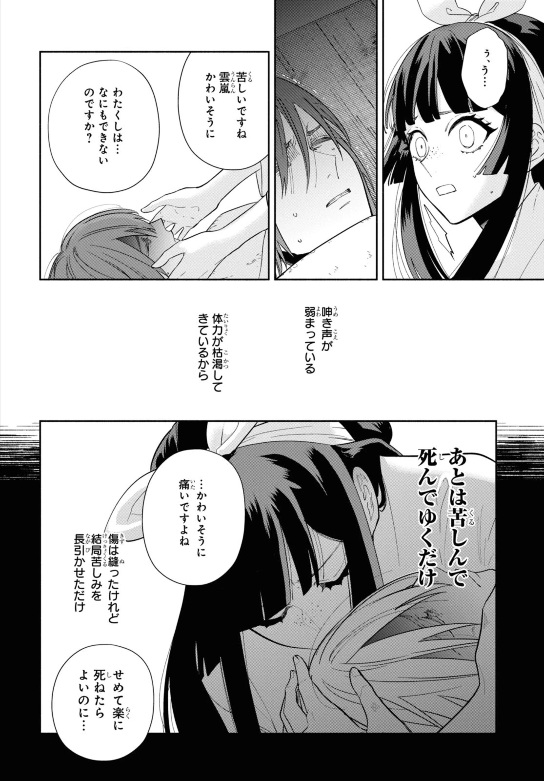 ふつつかな悪女ではございますが ～雛宮蝶鼠とりかえ伝～ 第34.3話 - 2