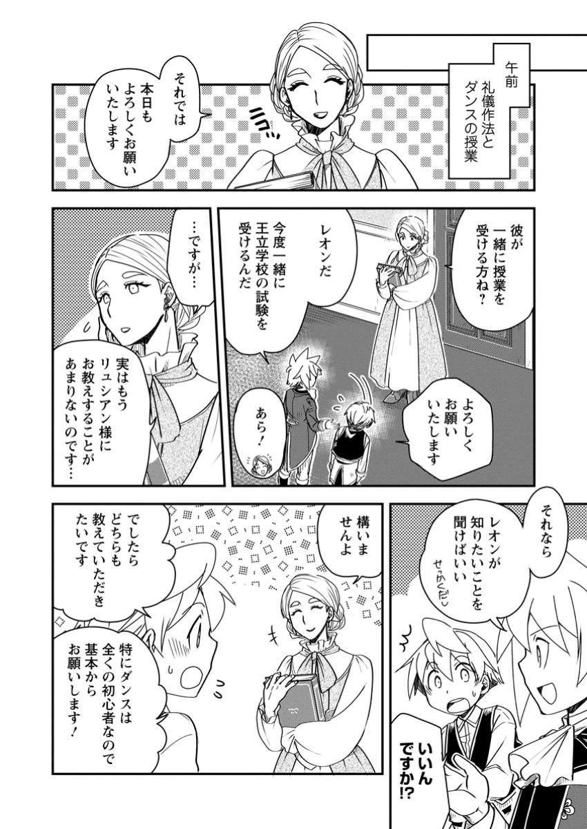 転生したら平民でした。～生活水準に耐えられないので貴族を目指します～ 第27.2話 - 4