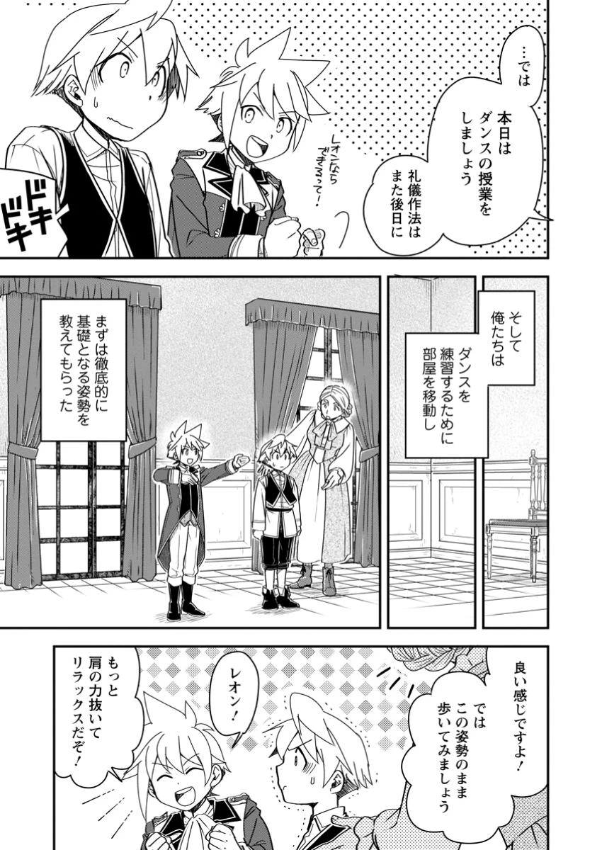 転生したら平民でした。～生活水準に耐えられないので貴族を目指します～ 第27.2話 - 5