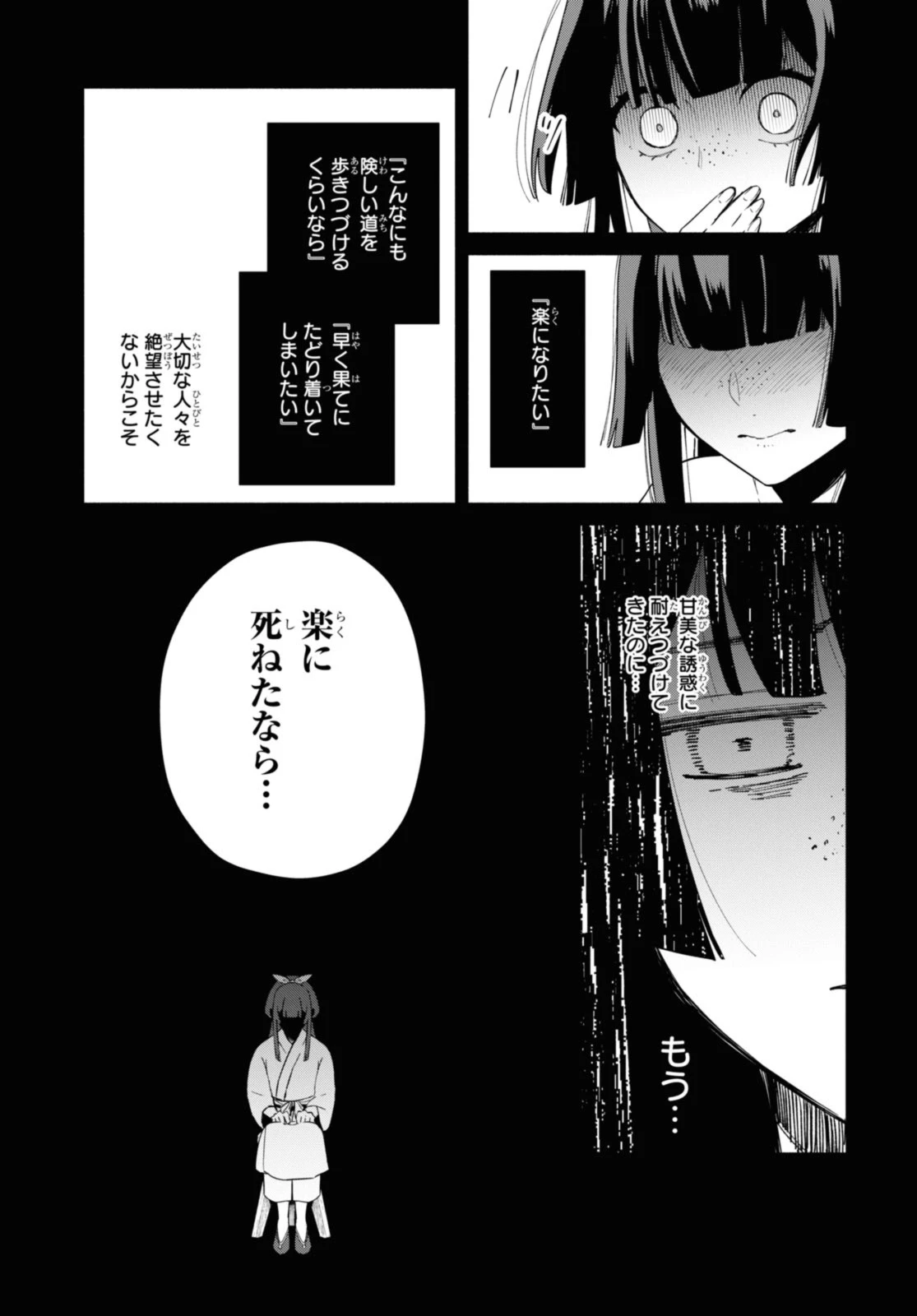 ふつつかな悪女ではございますが ～雛宮蝶鼠とりかえ伝～ 第34.3話 - 3