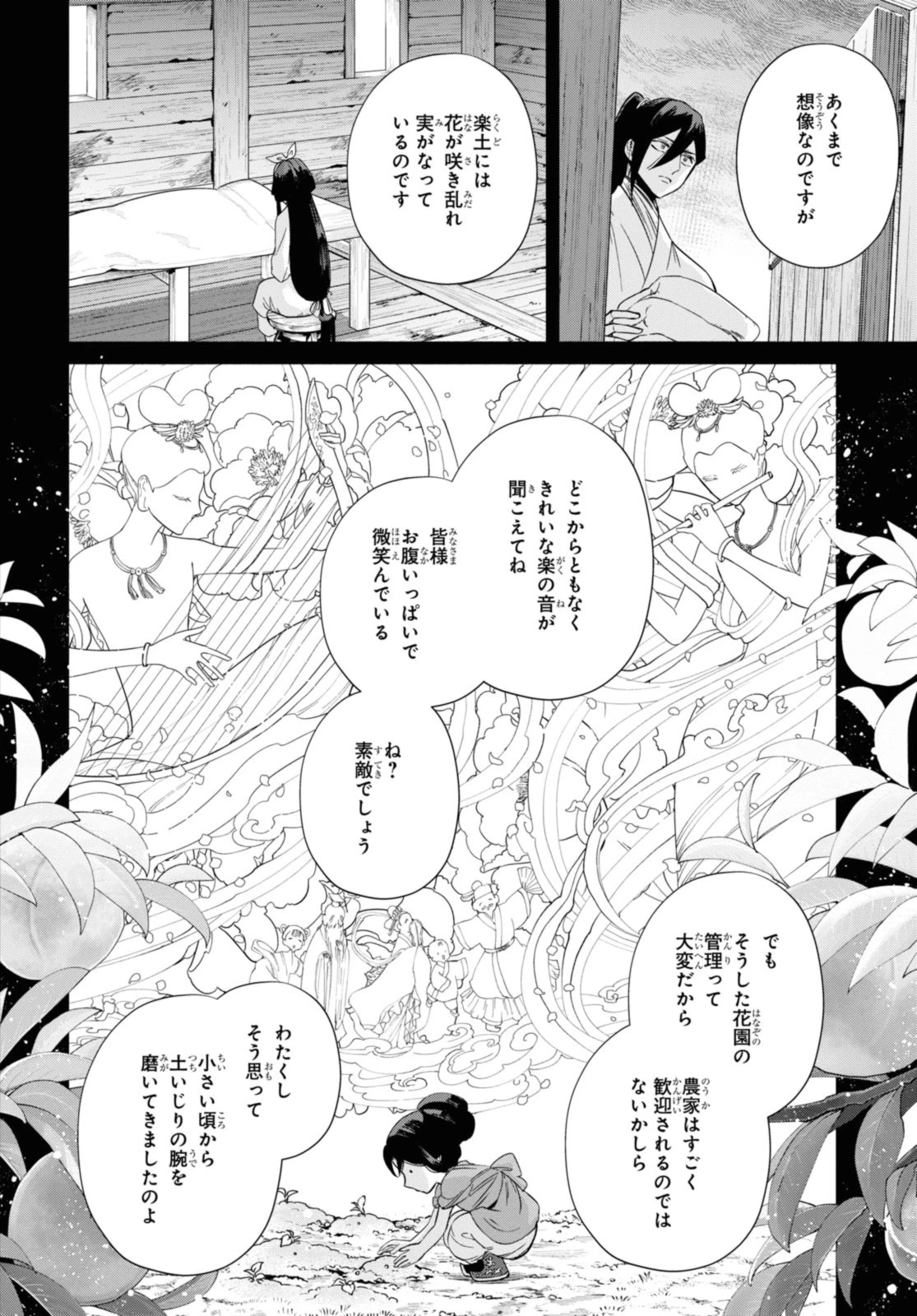 ふつつかな悪女ではございますが ～雛宮蝶鼠とりかえ伝～ 第34.3話 - 4