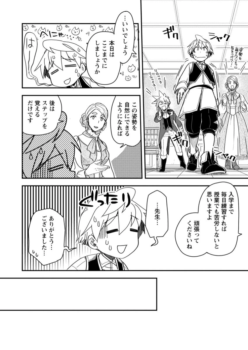 転生したら平民でした。～生活水準に耐えられないので貴族を目指します～ 第27.2話 - 6