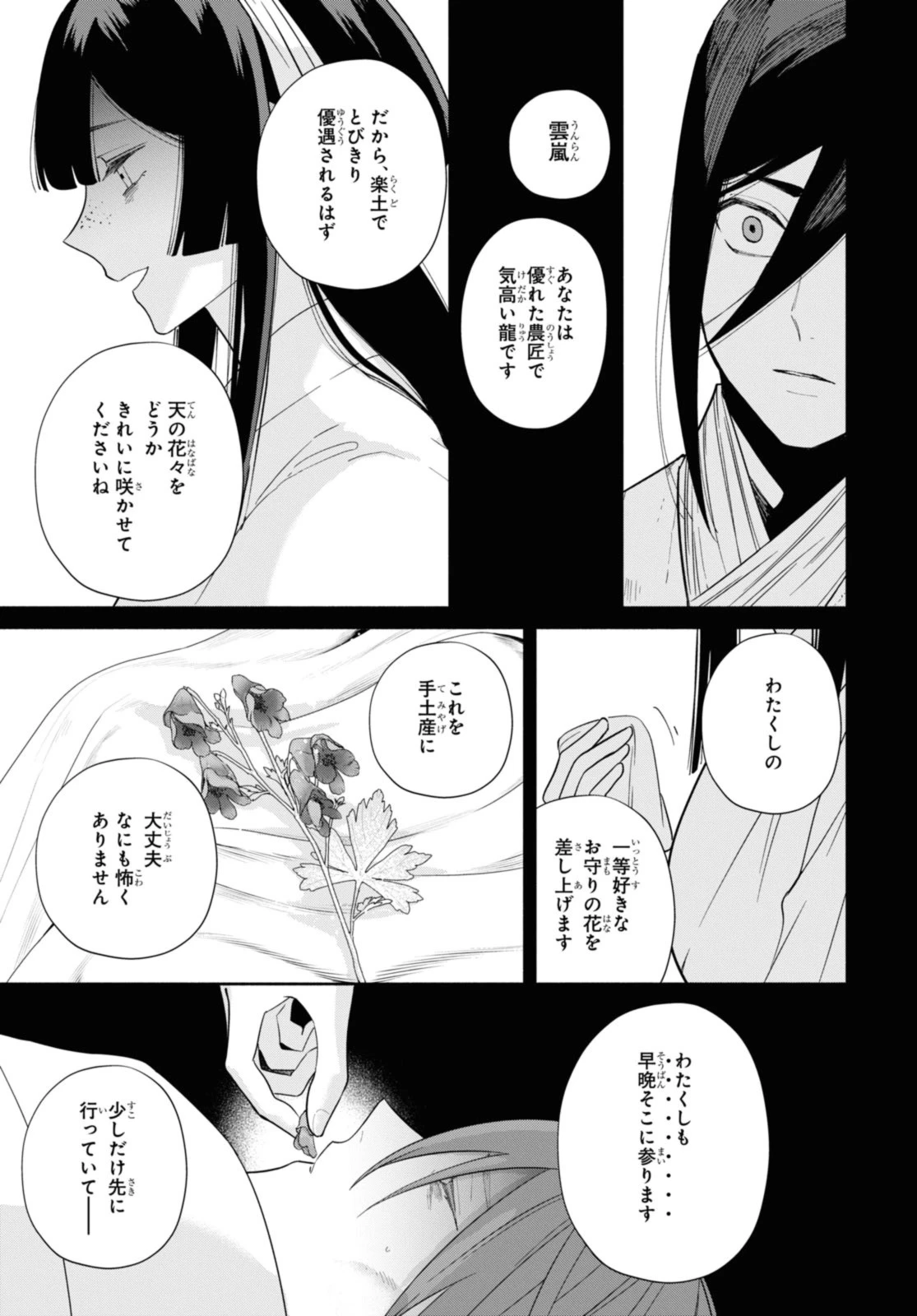 ふつつかな悪女ではございますが ～雛宮蝶鼠とりかえ伝～ 第34.3話 - 5