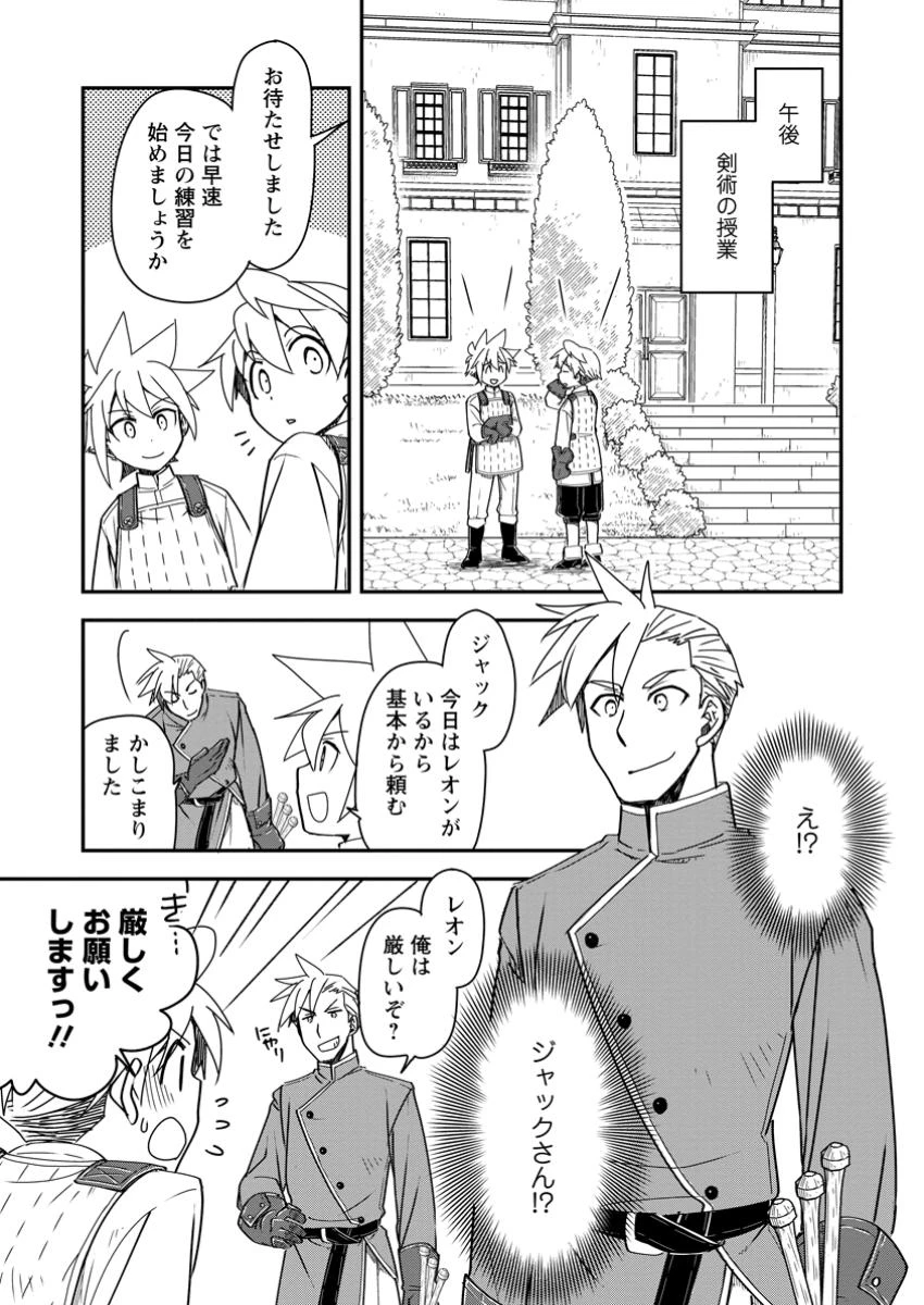 転生したら平民でした。～生活水準に耐えられないので貴族を目指します～ 第27.2話 - 7